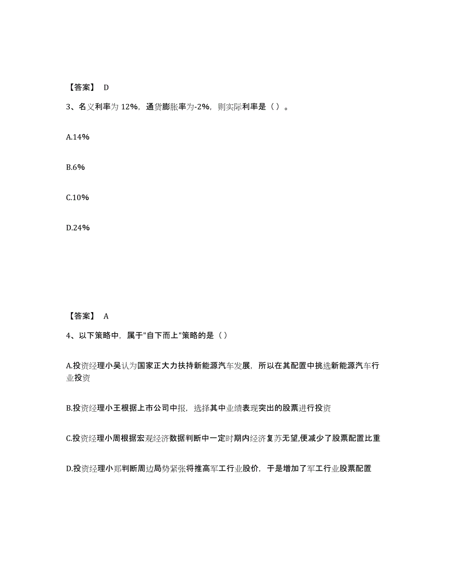 2024年度湖南省基金从业资格证之证券投资基金基础知识练习题(三)及答案_第2页