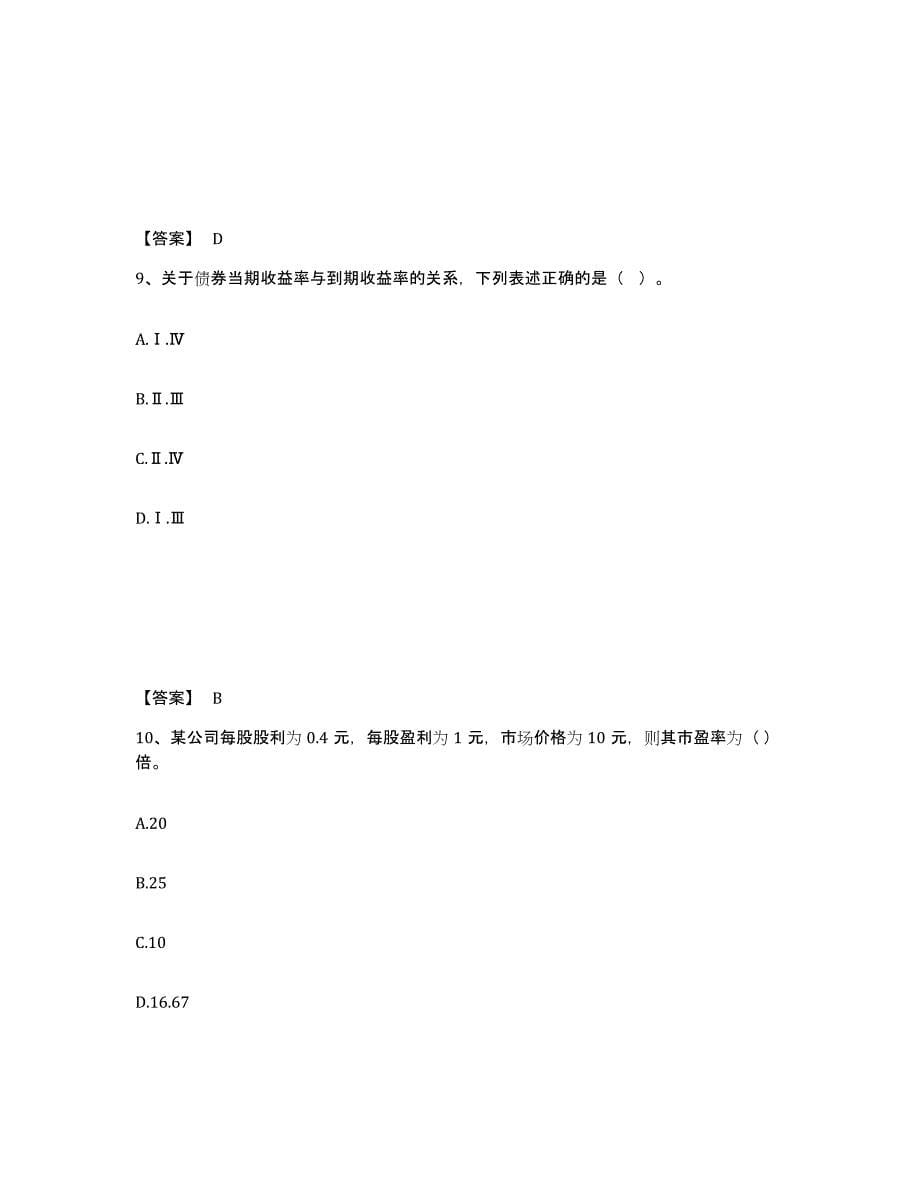 2024年度湖南省基金从业资格证之证券投资基金基础知识练习题(三)及答案_第5页