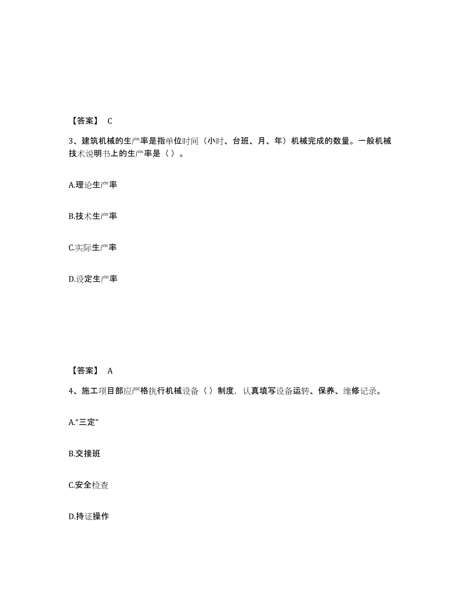 2024年度湖北省机械员之机械员专业管理实务练习题(七)及答案_第2页