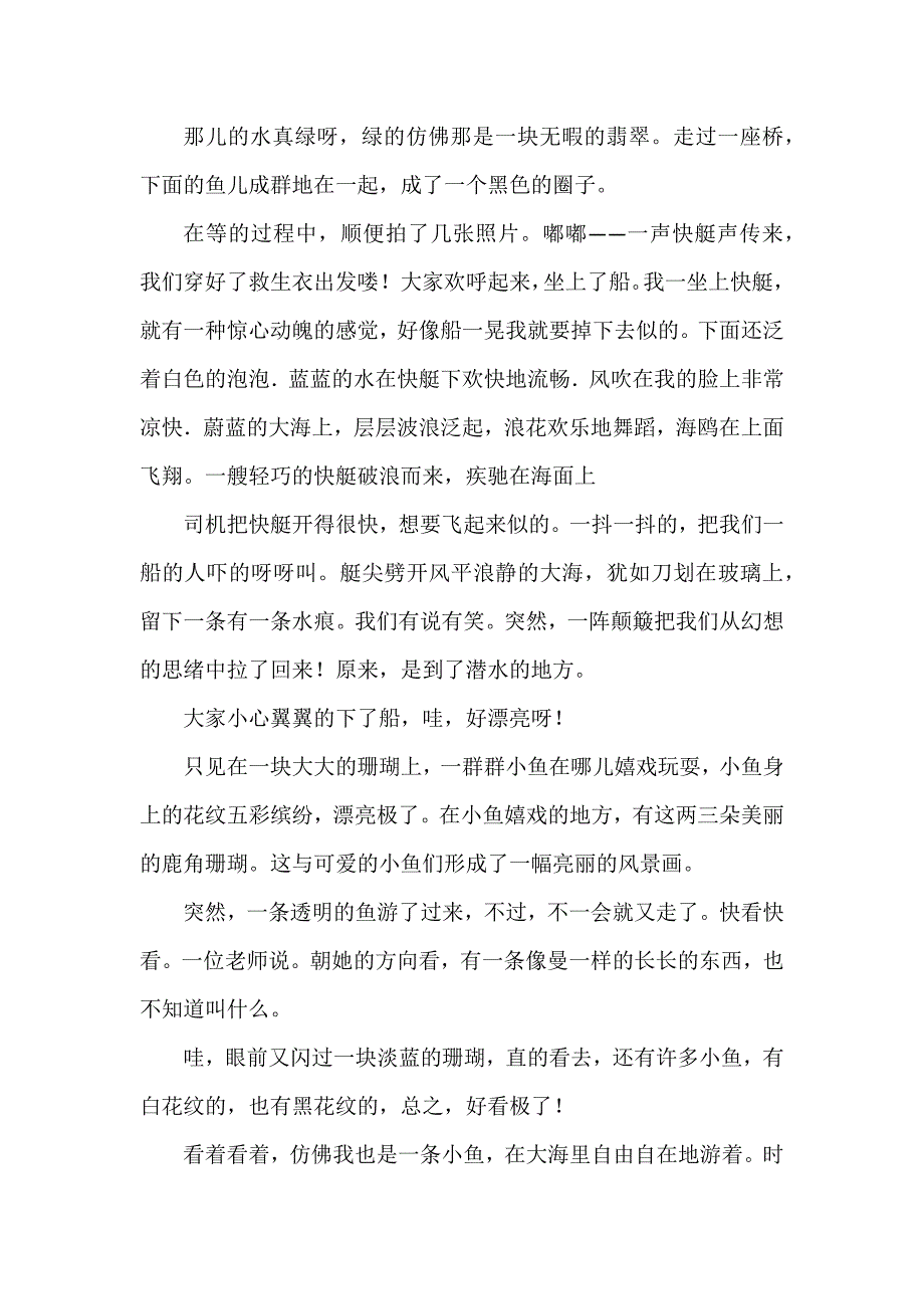 四川旅游心得高中800字3篇_第3页