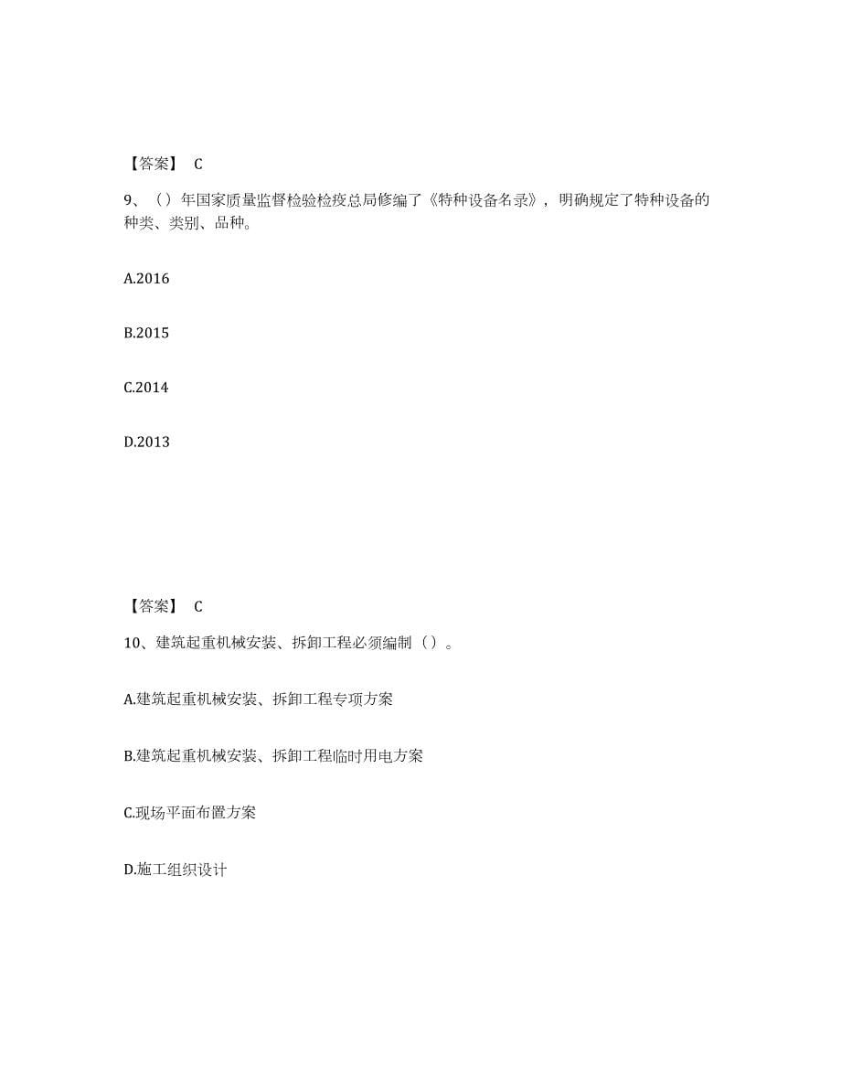 2024年度贵州省机械员之机械员专业管理实务练习题(二)及答案_第5页