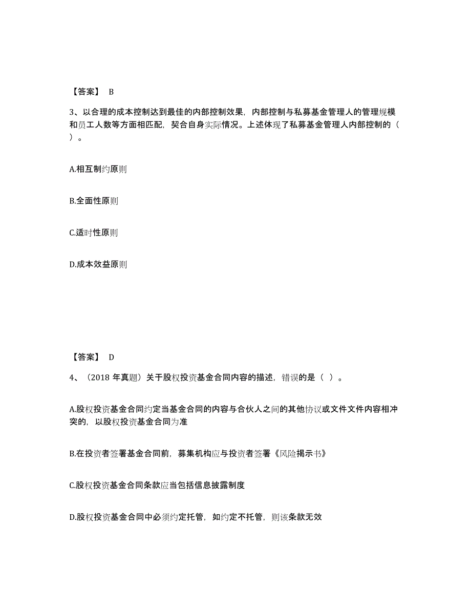 2024年度甘肃省基金从业资格证之私募股权投资基金基础知识模考模拟试题(全优)_第2页