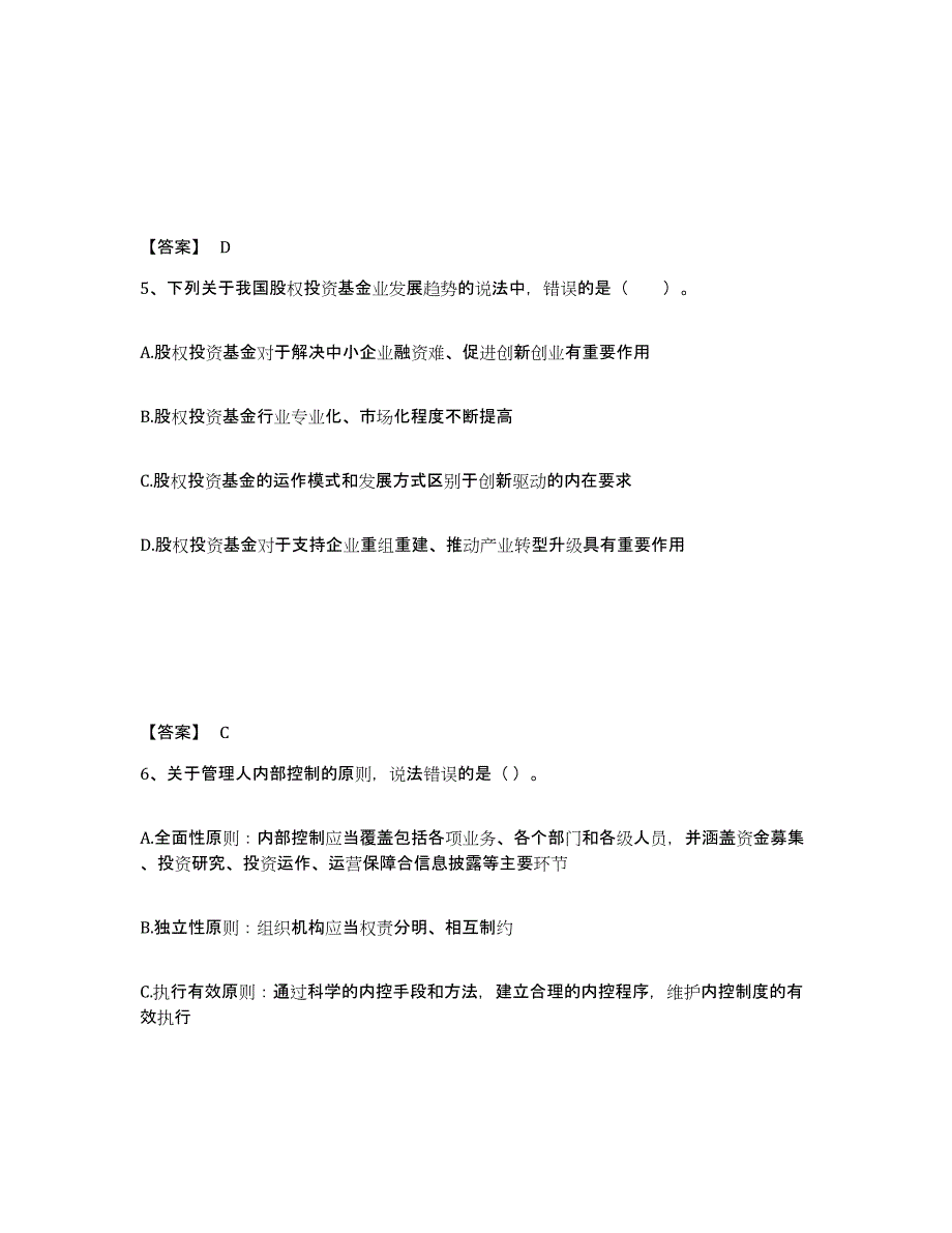 2024年度甘肃省基金从业资格证之私募股权投资基金基础知识模考模拟试题(全优)_第3页