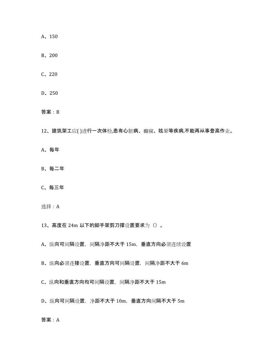 2024年度重庆市建筑架子工证练习题(九)及答案_第5页
