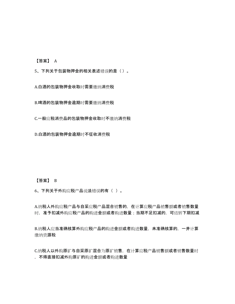 2024年度内蒙古自治区税务师之税法一自测提分题库加答案_第3页