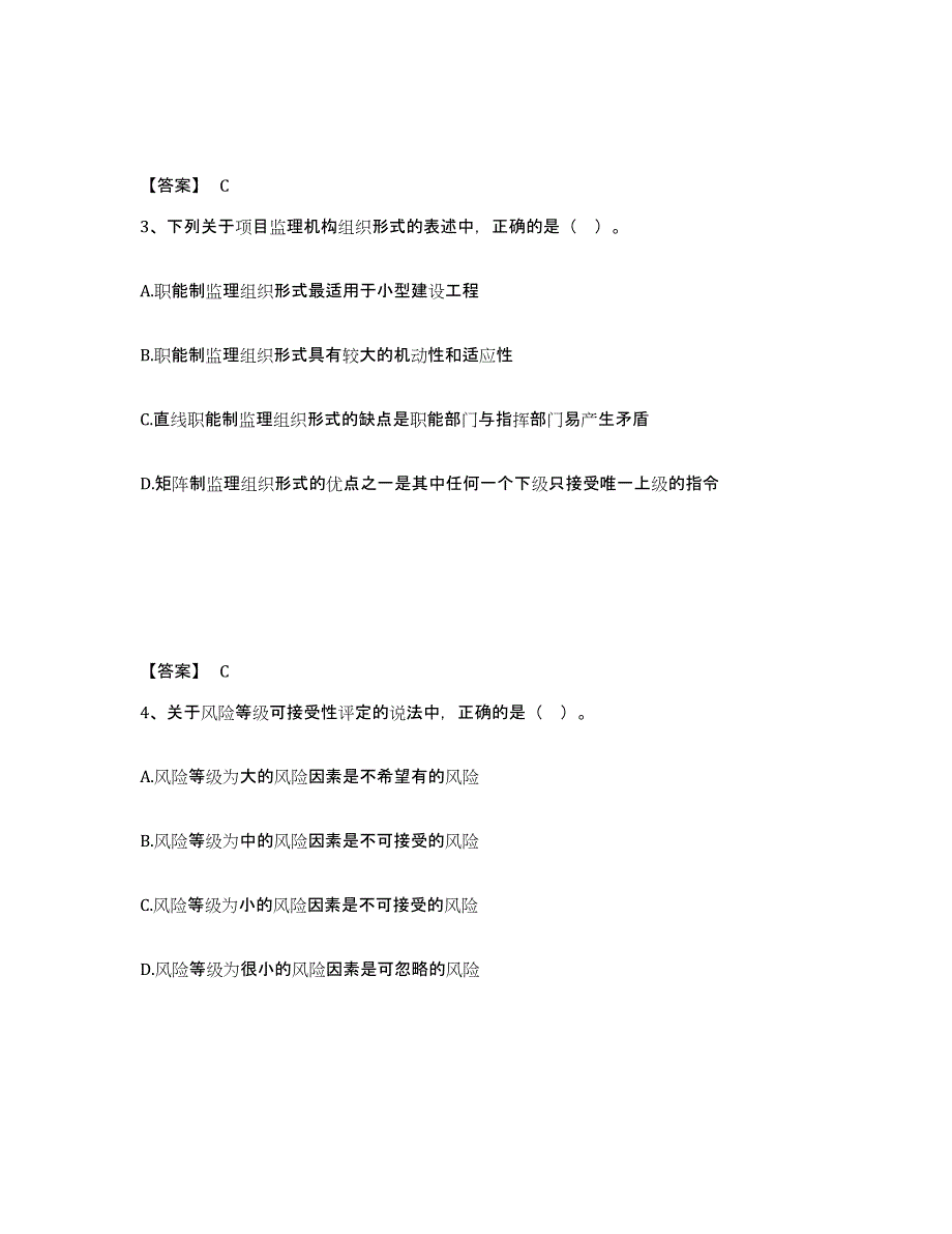 2024年度江西省监理工程师之监理概论试题及答案三_第2页