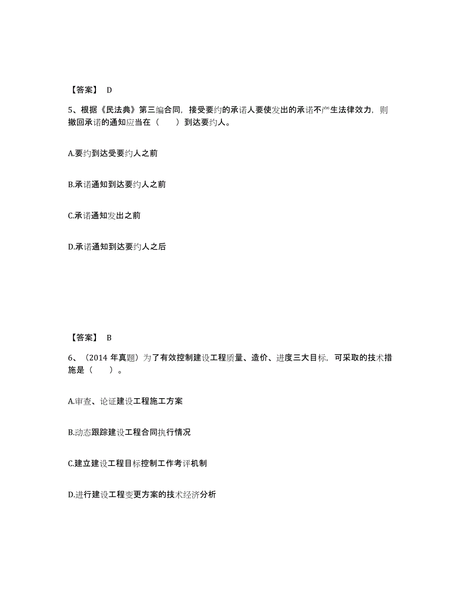 2024年度江西省监理工程师之监理概论试题及答案三_第3页