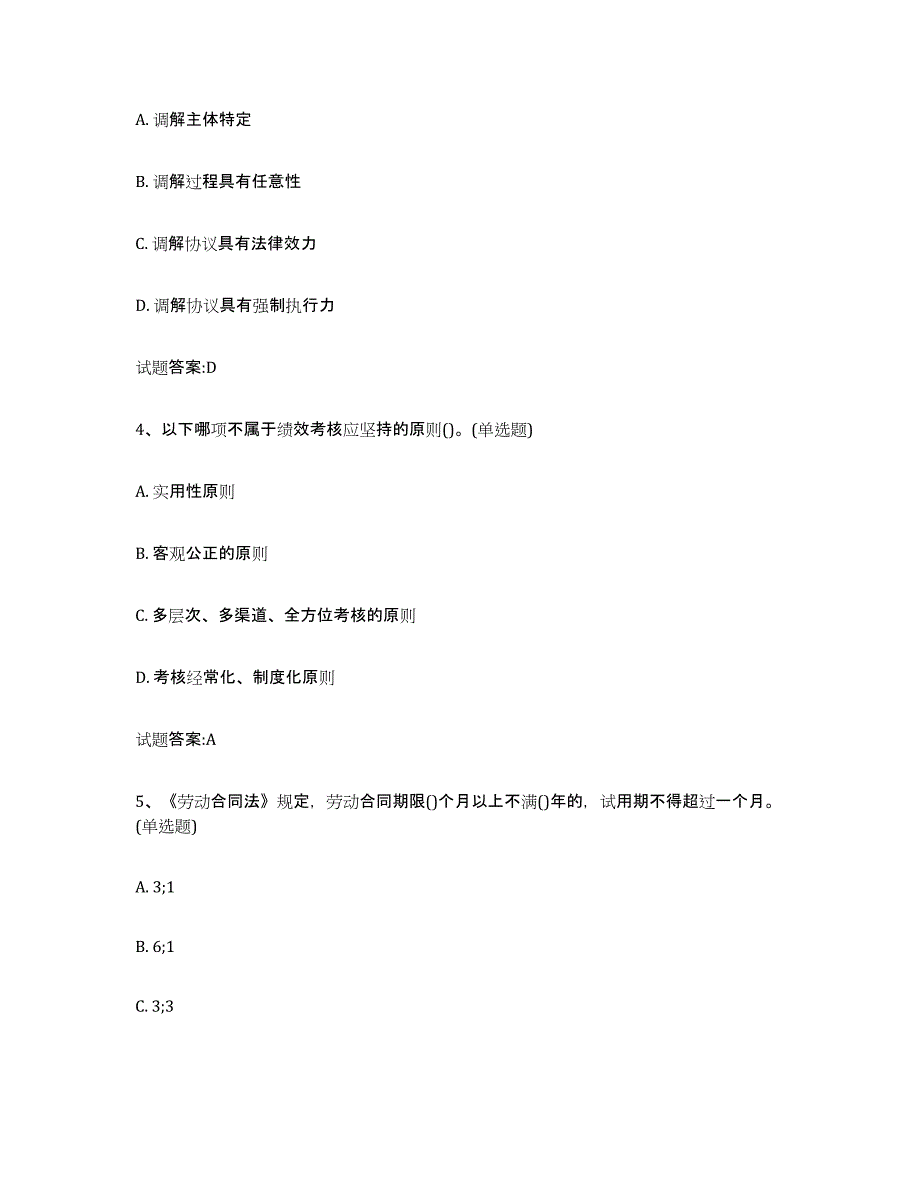 2024年度黑龙江省劳动关系协调员通关试题库(有答案)_第2页