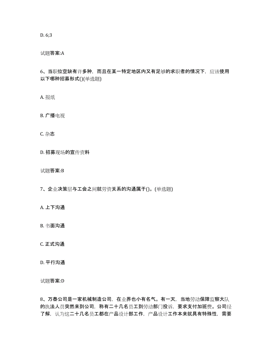 2024年度黑龙江省劳动关系协调员通关试题库(有答案)_第3页