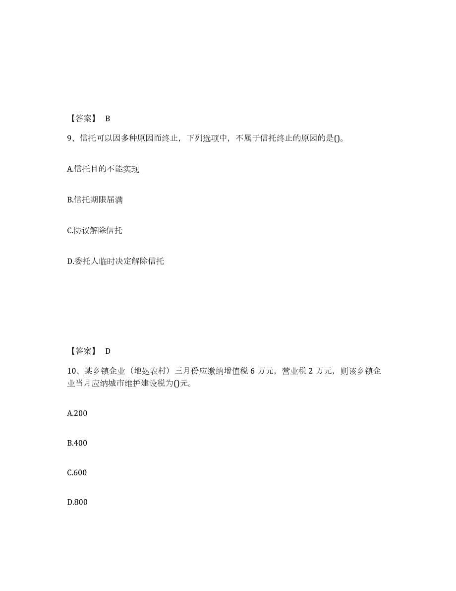 2024年度湖南省理财规划师之二级理财规划师通关提分题库(考点梳理)_第5页