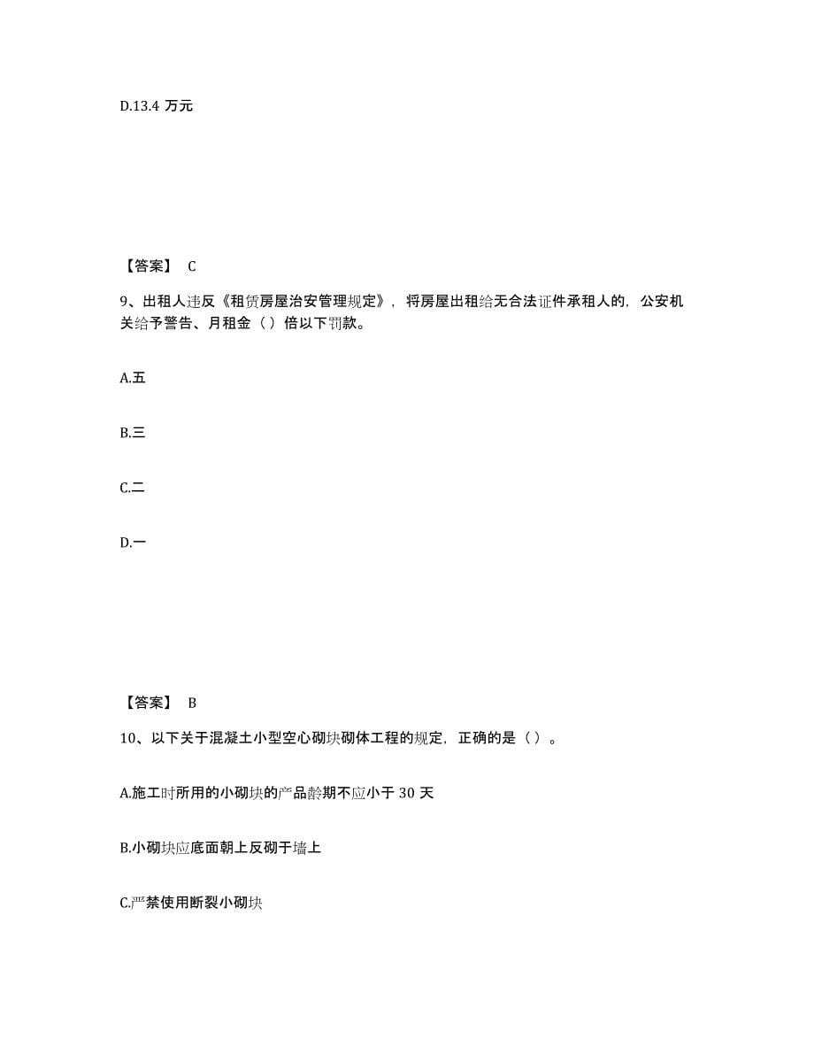 2024年度青海省劳务员之劳务员基础知识练习题(六)及答案_第5页