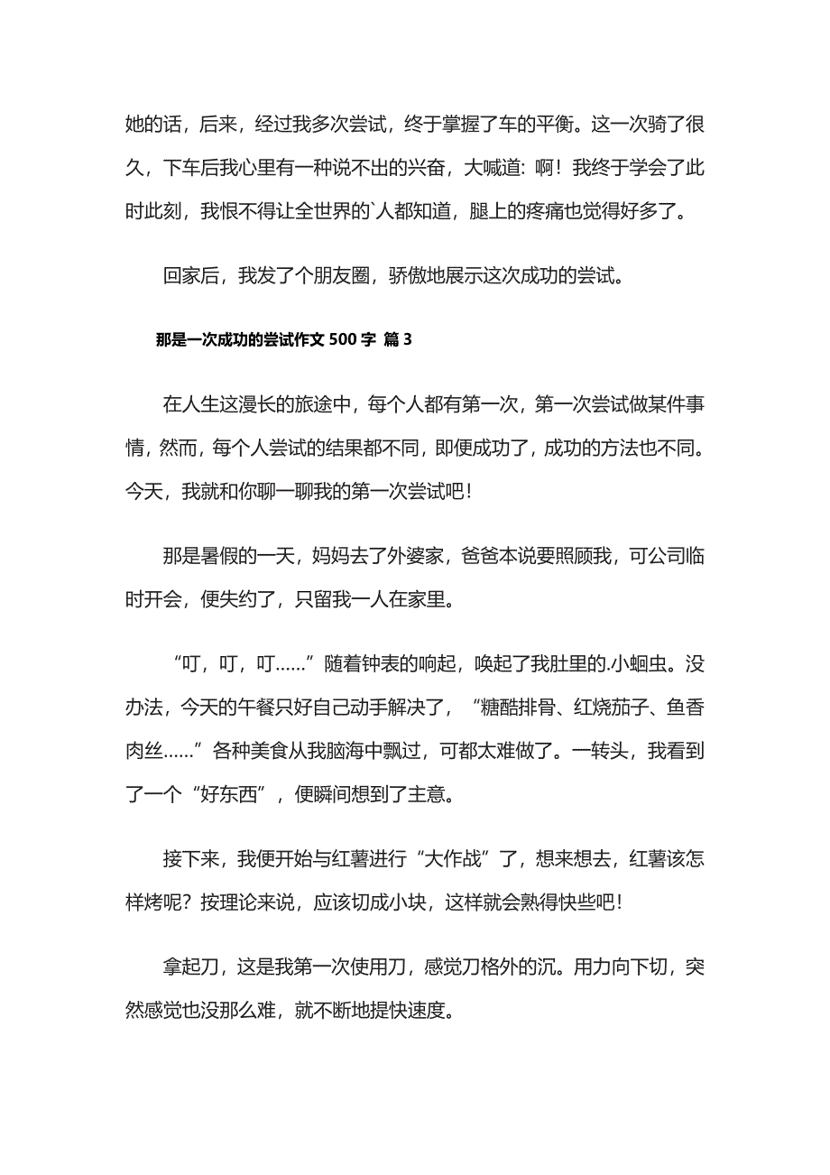 那是一次成功的尝试 作文68篇全套_第3页