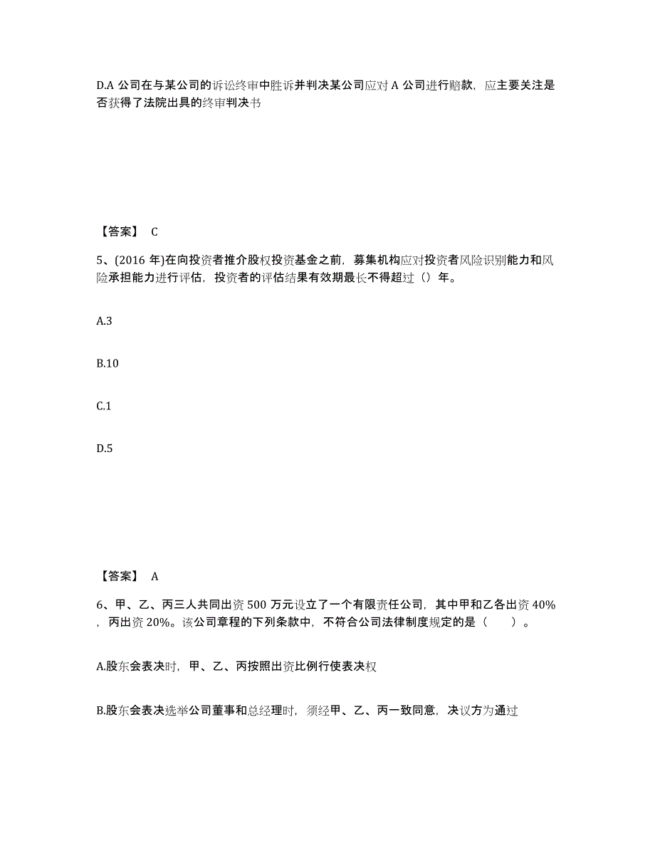 2024年度海南省基金从业资格证之私募股权投资基金基础知识综合检测试卷A卷含答案_第3页