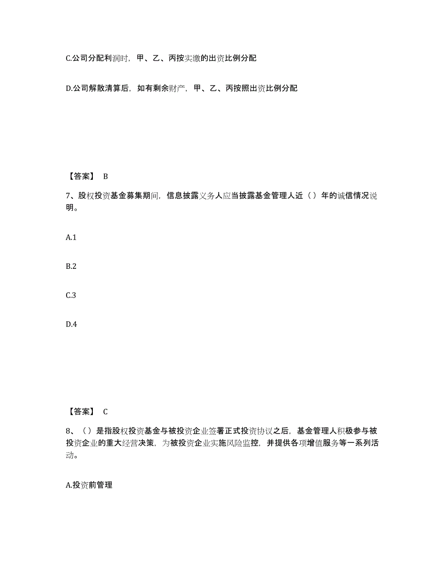 2024年度海南省基金从业资格证之私募股权投资基金基础知识综合检测试卷A卷含答案_第4页