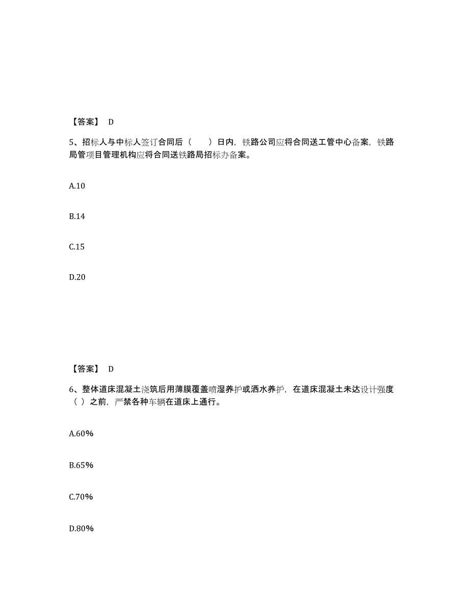 2024年度内蒙古自治区一级建造师之一建铁路工程实务综合检测试卷B卷含答案_第3页