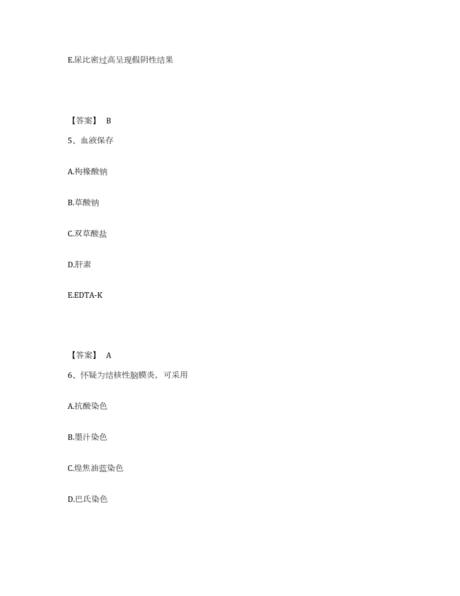 2024年度海南省检验类之临床医学检验技术（师）提升训练试卷B卷附答案_第3页