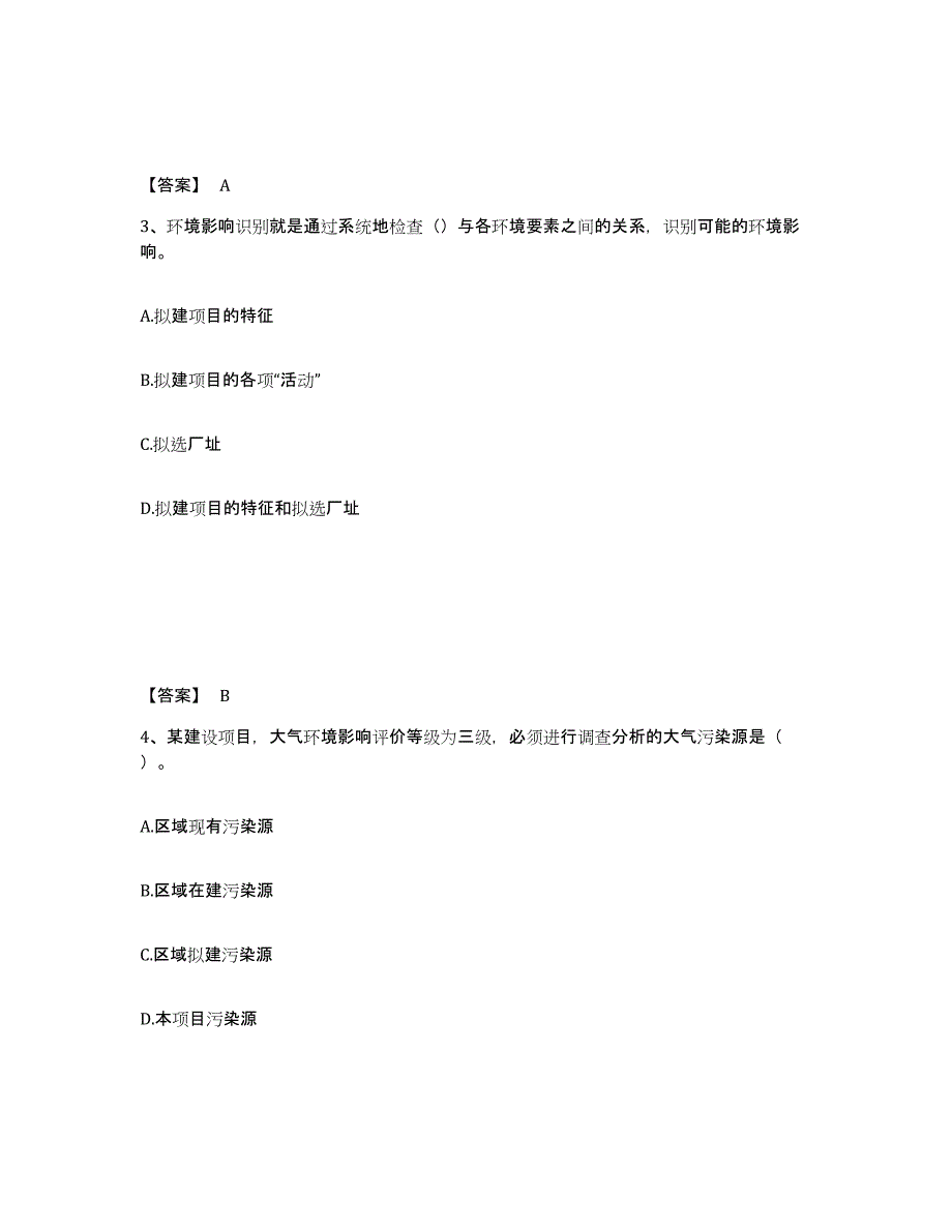 2024年度贵州省环境影响评价工程师之环评技术方法练习题(八)及答案_第2页