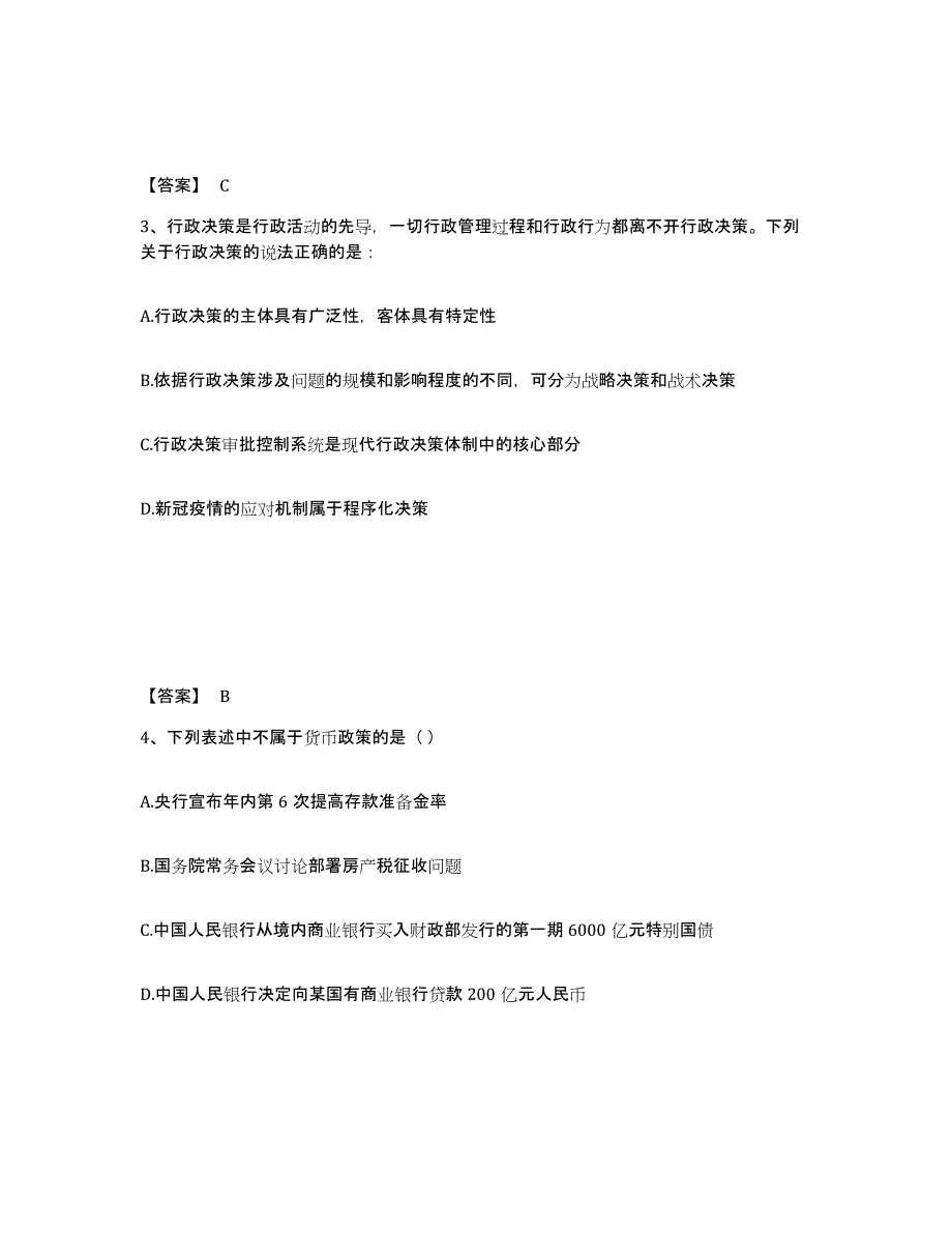 2024年度天津市三支一扶之公共基础知识押题练习试卷B卷附答案_第2页