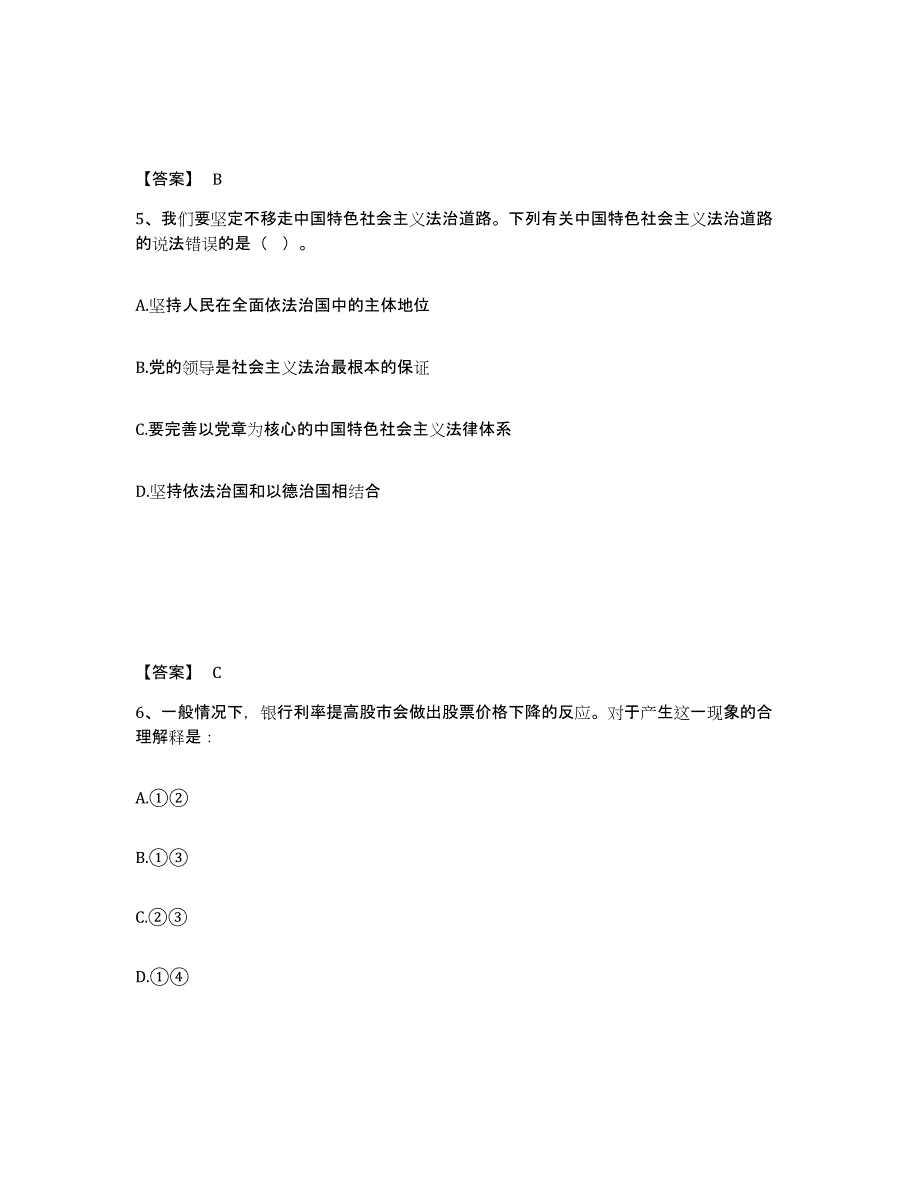 2024年度天津市三支一扶之公共基础知识押题练习试卷B卷附答案_第3页