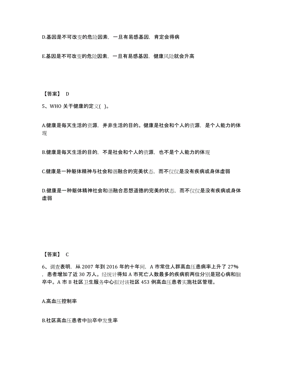 2024年度重庆市健康管理师之健康管理师三级考前自测题及答案_第3页