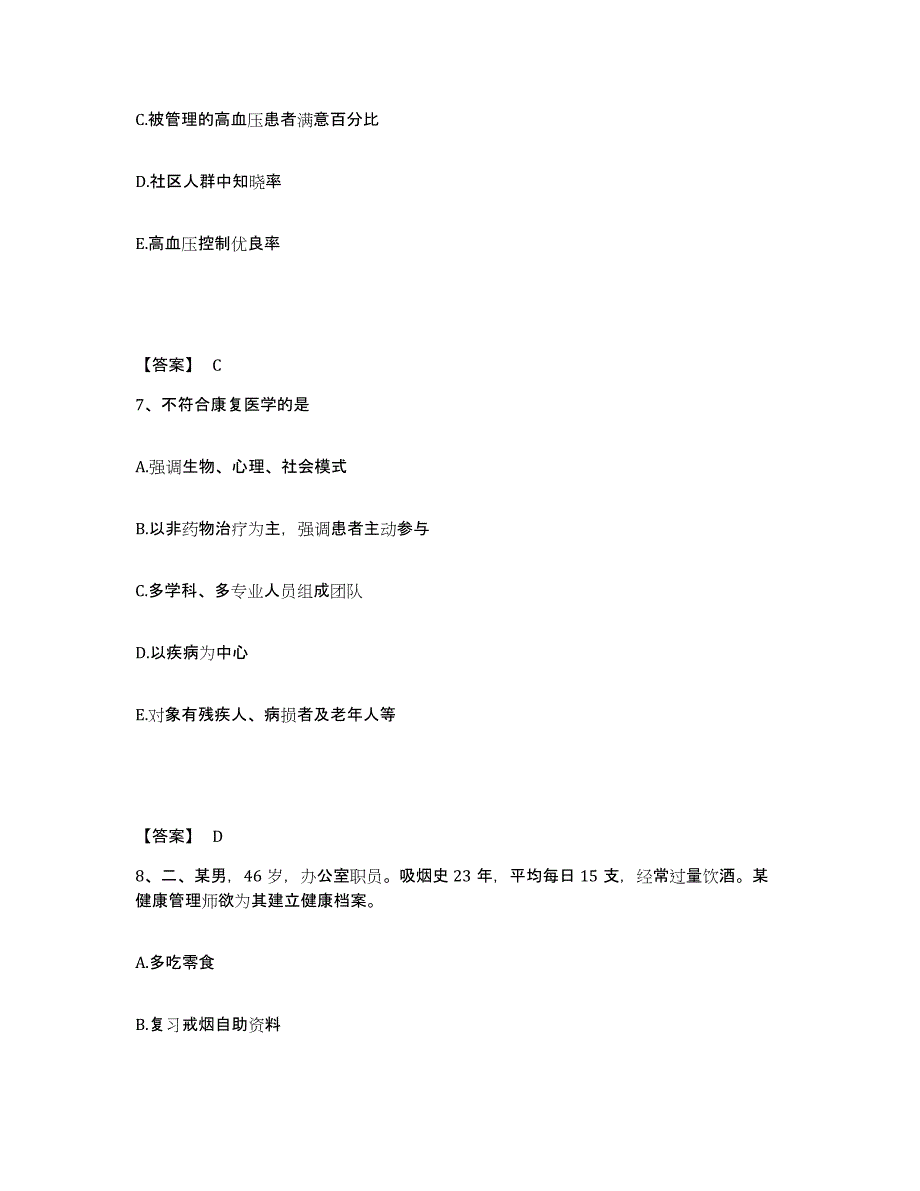 2024年度重庆市健康管理师之健康管理师三级考前自测题及答案_第4页