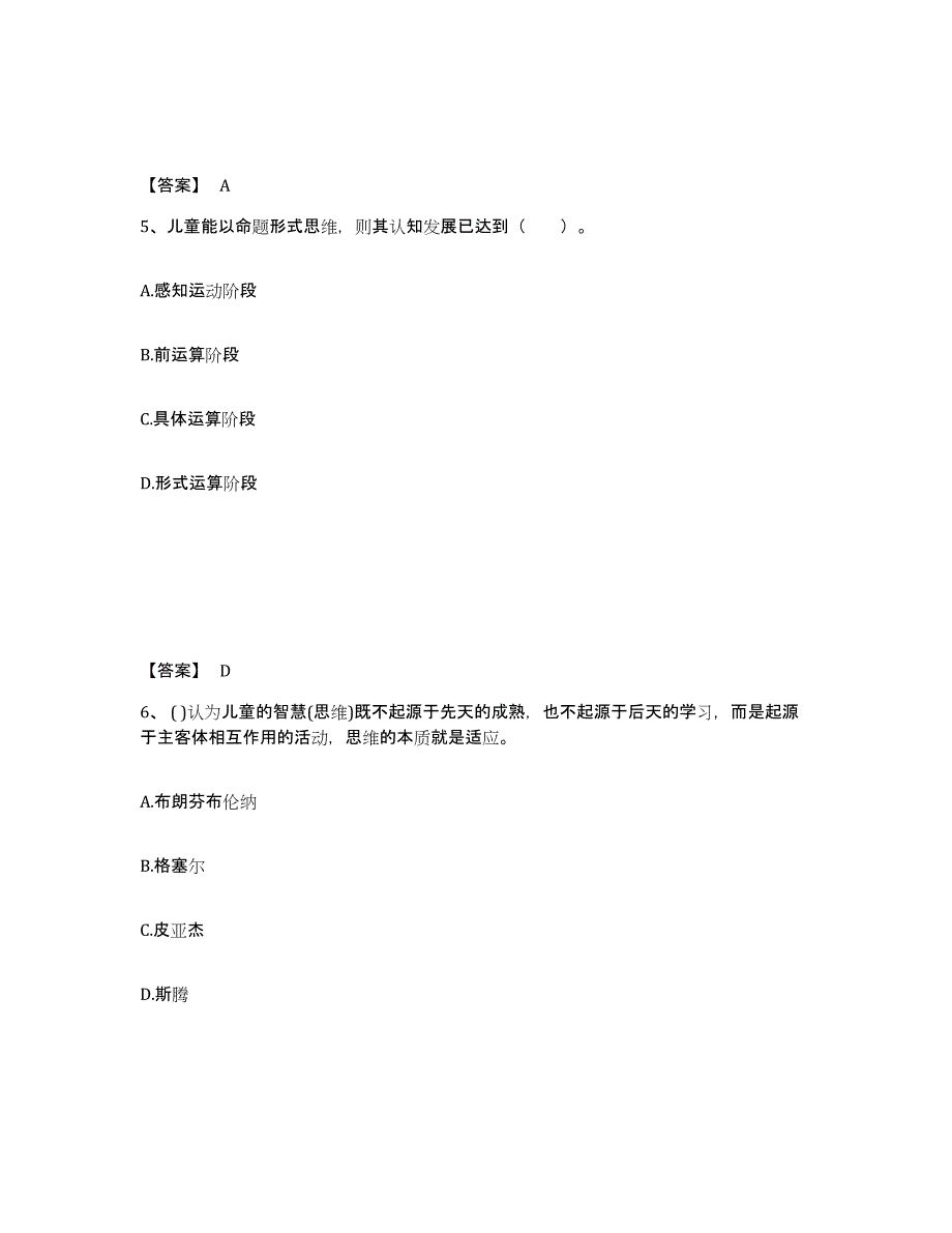 2024年度江西省教师资格之幼儿保教知识与能力通关题库(附带答案)_第3页