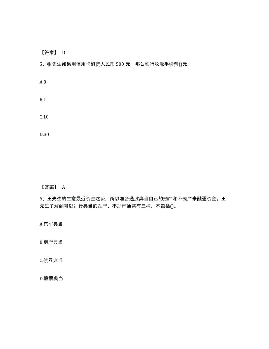 2024年度青海省理财规划师之三级理财规划师基础试题库和答案要点_第3页