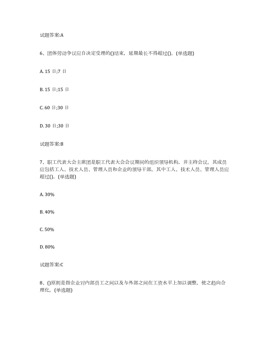 2024年度湖南省劳动关系协调员模拟考试试卷B卷含答案_第3页