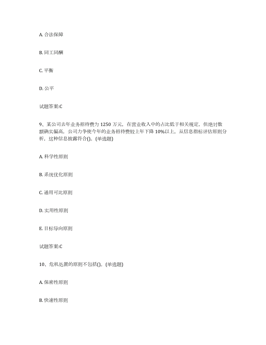 2024年度湖南省劳动关系协调员模拟考试试卷B卷含答案_第4页