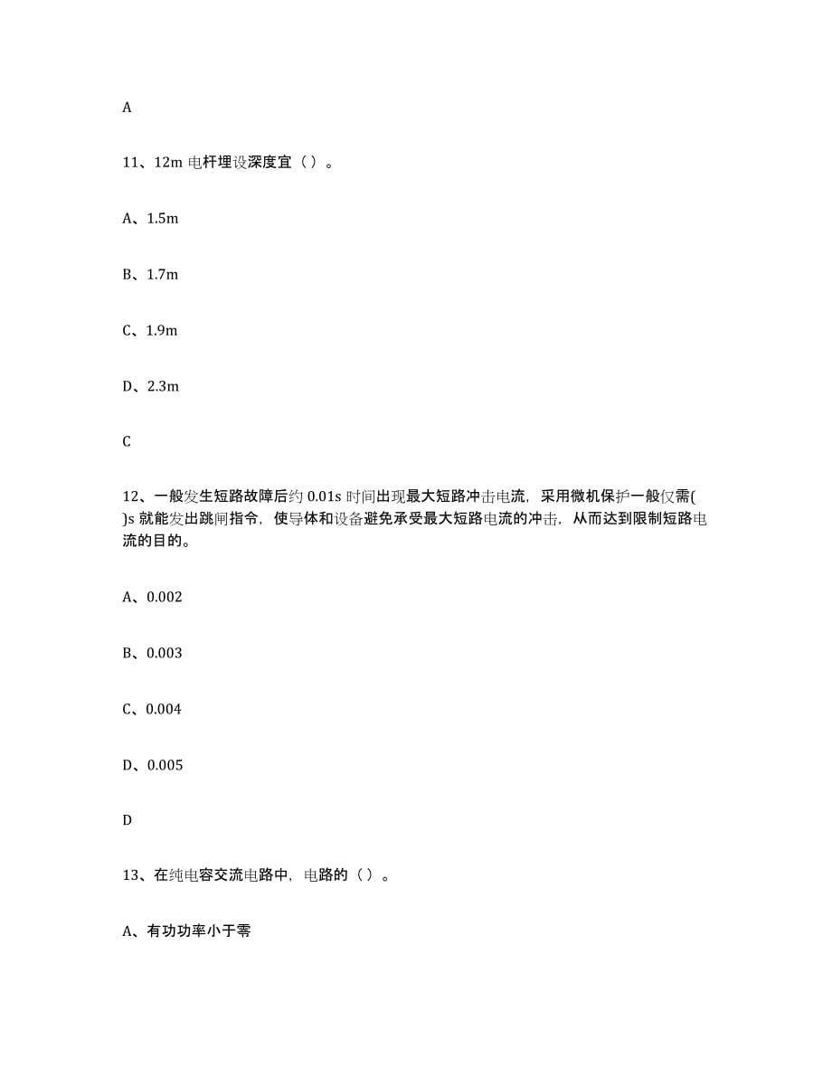 2024年度重庆市进网电工题库综合试卷B卷附答案_第5页