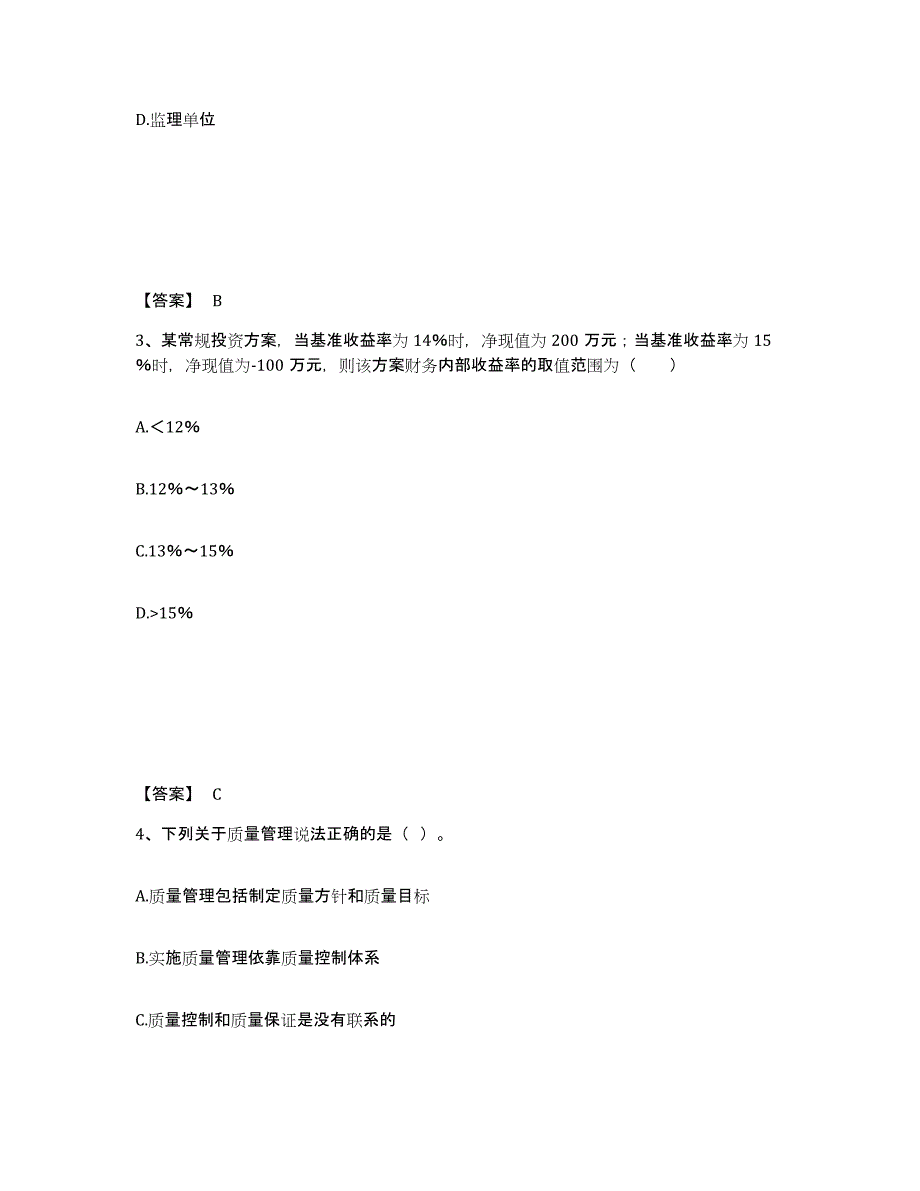 2024年度湖北省监理工程师之水利工程目标控制练习题(五)及答案_第2页