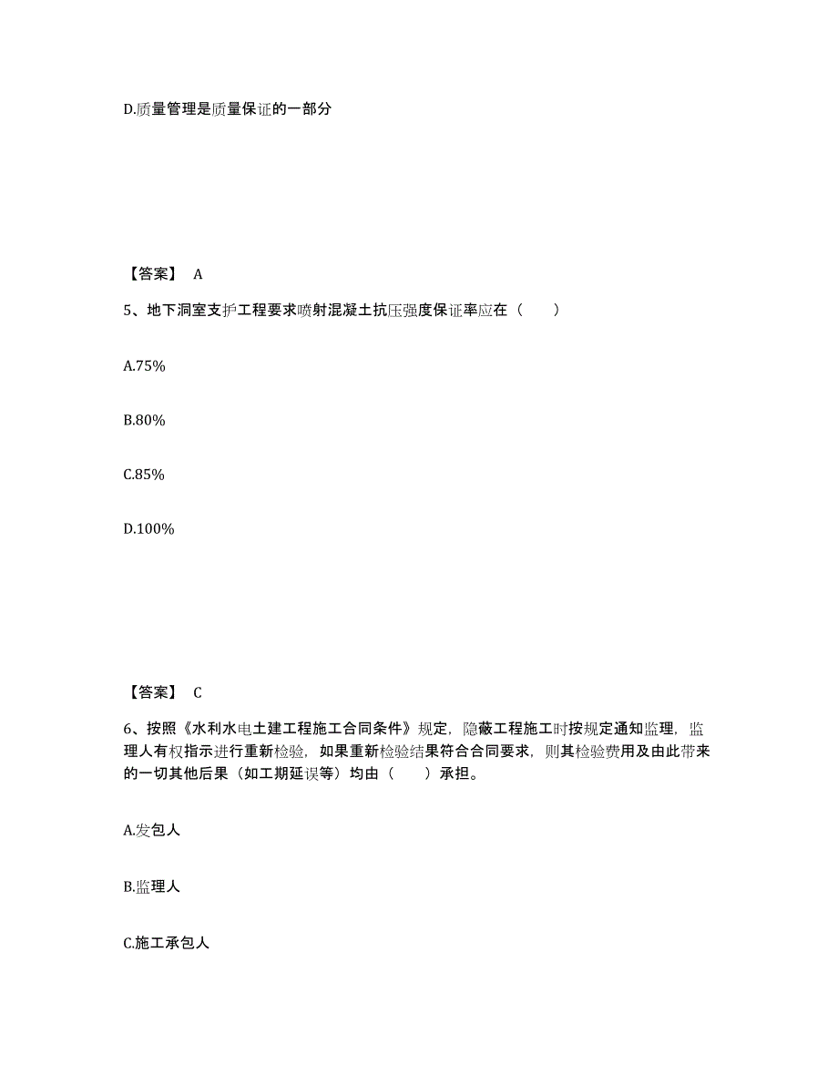 2024年度湖北省监理工程师之水利工程目标控制练习题(五)及答案_第3页