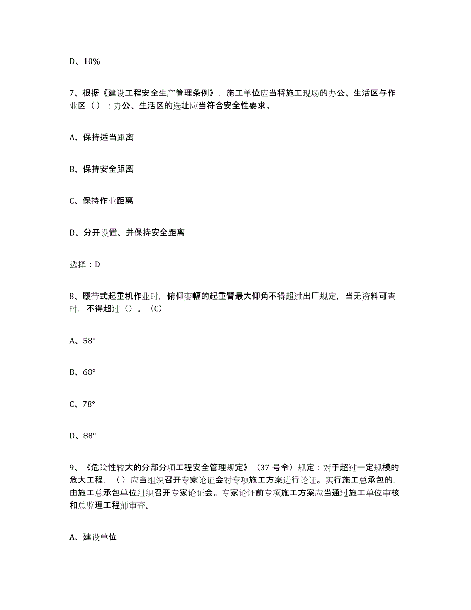 2024年度贵州省建筑起重司索信号工证提升训练试卷A卷附答案_第3页