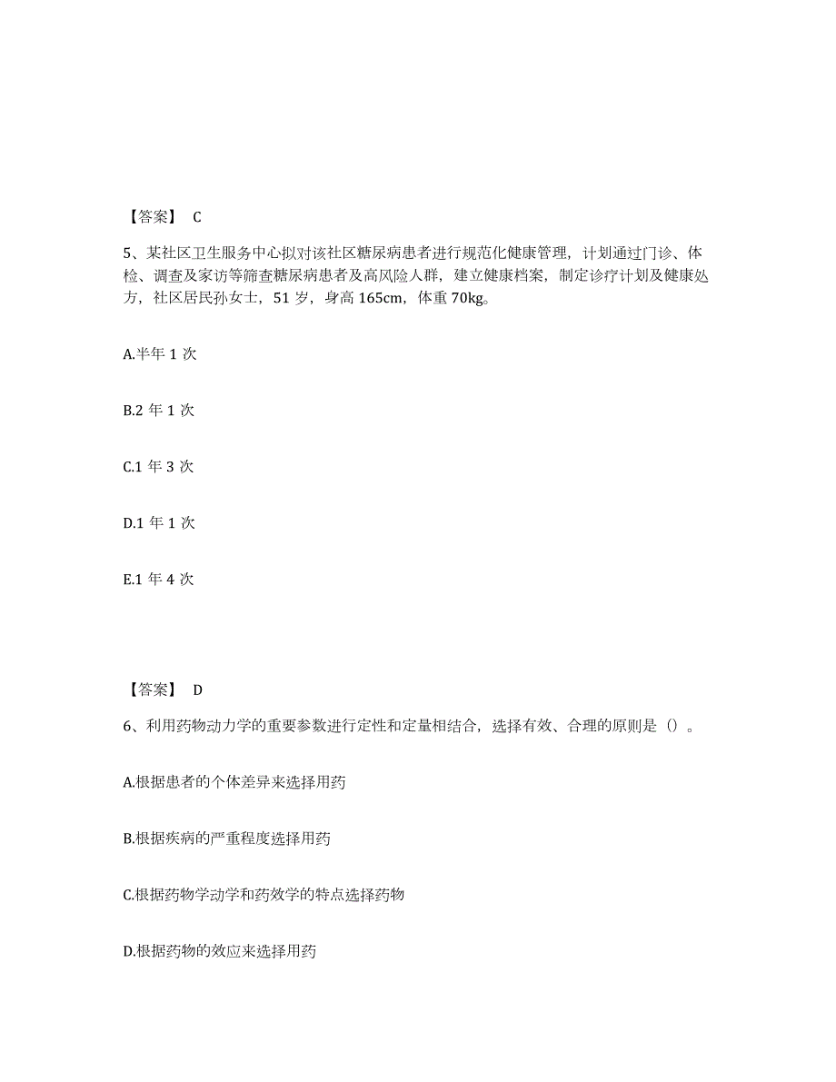 2024年度甘肃省健康管理师之健康管理师三级练习题(二)及答案_第3页