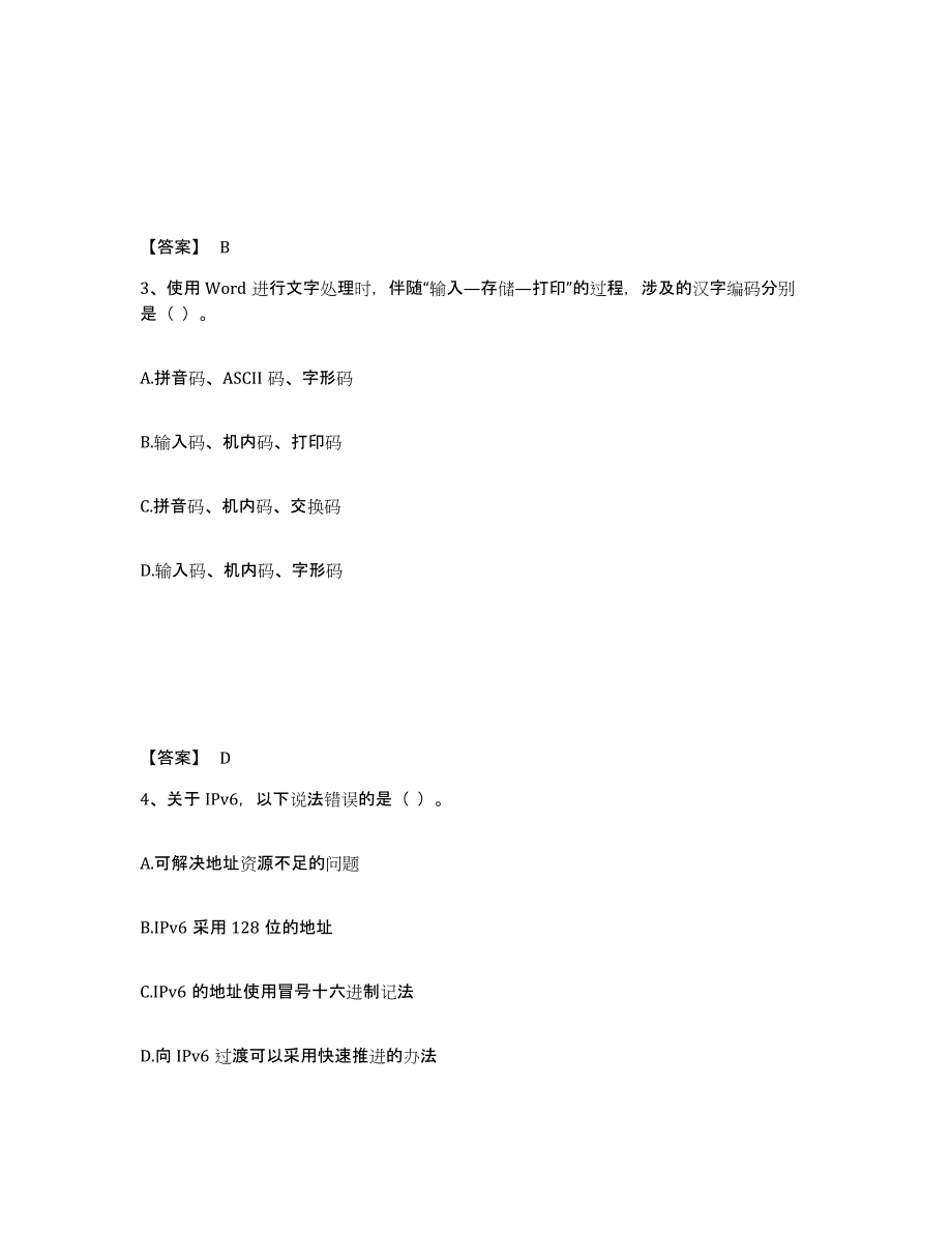 2024年度海南省教师资格之中学信息技术学科知识与教学能力高分通关题库A4可打印版_第2页