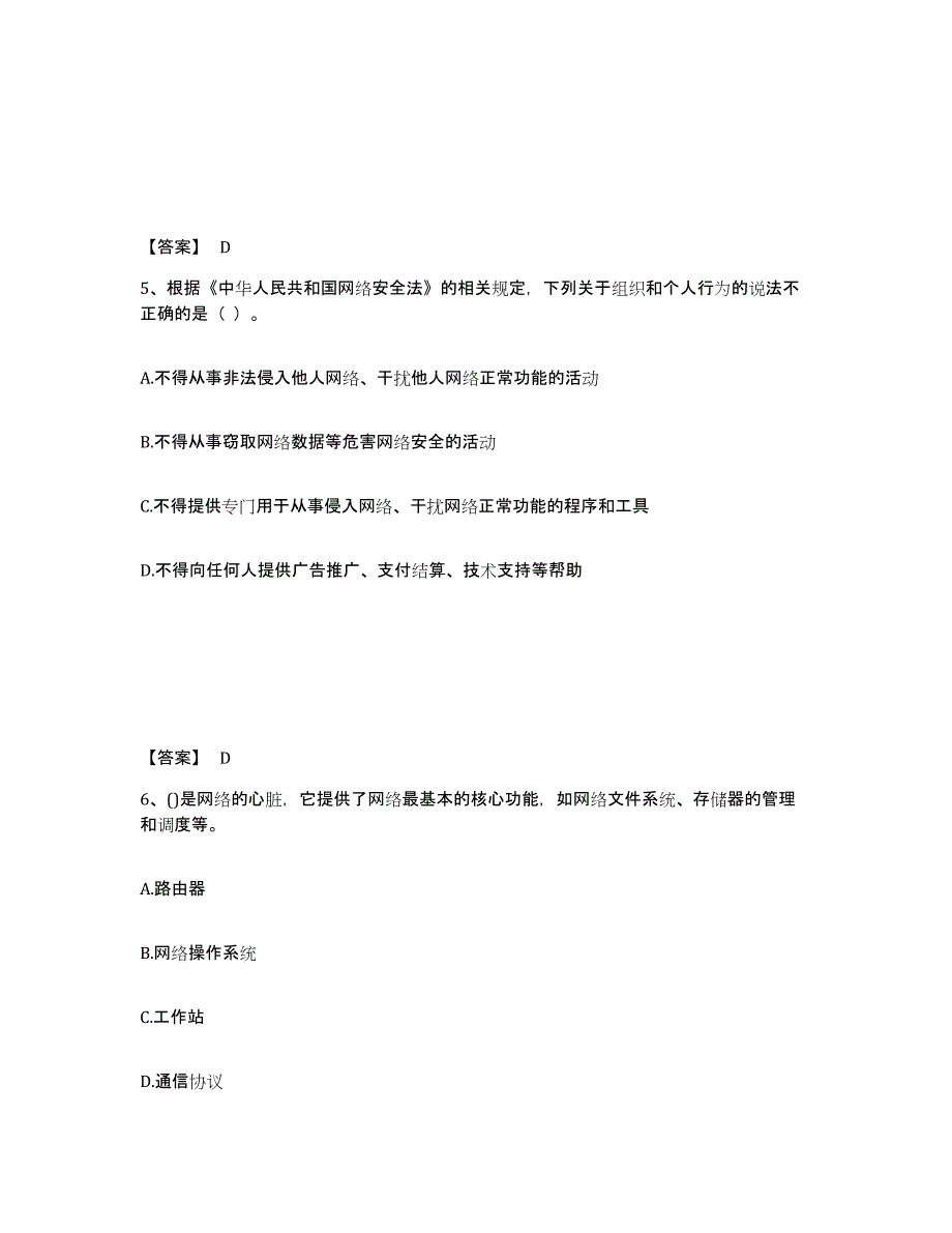 2024年度海南省教师资格之中学信息技术学科知识与教学能力高分通关题库A4可打印版_第3页