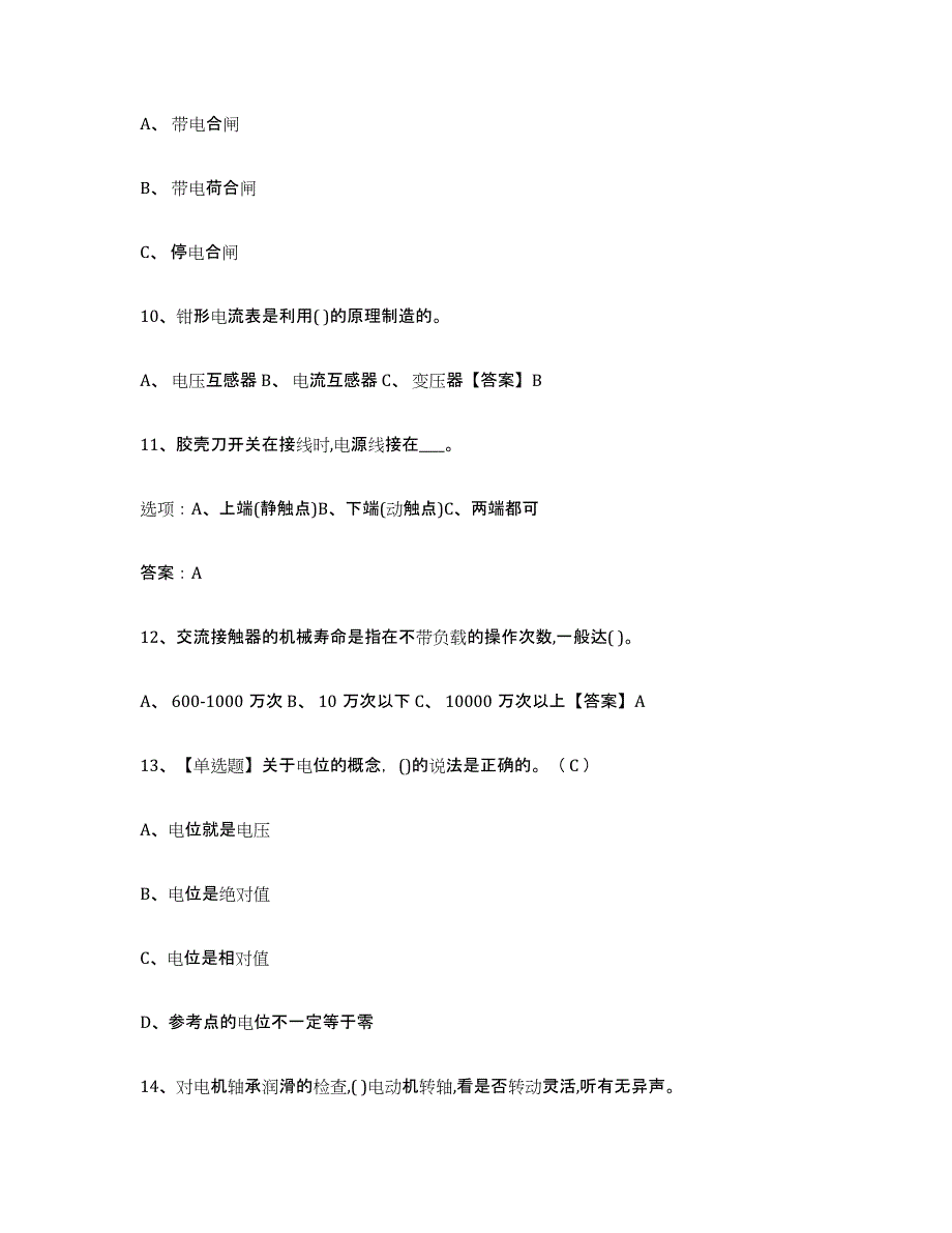 2024年度湖南省特种作业操作证低压电工作业题库检测试卷B卷附答案_第3页