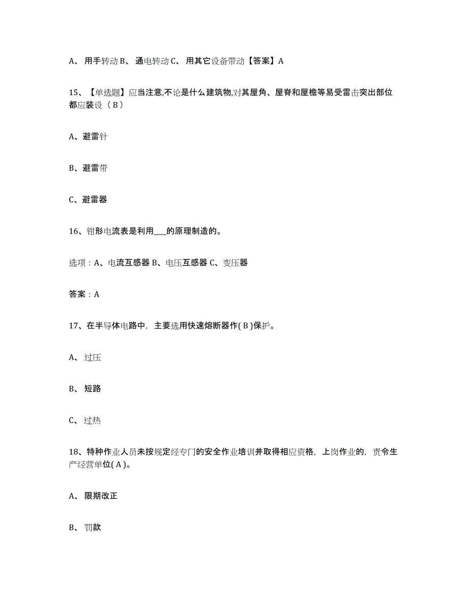 2024年度湖南省特种作业操作证低压电工作业题库检测试卷B卷附答案_第4页