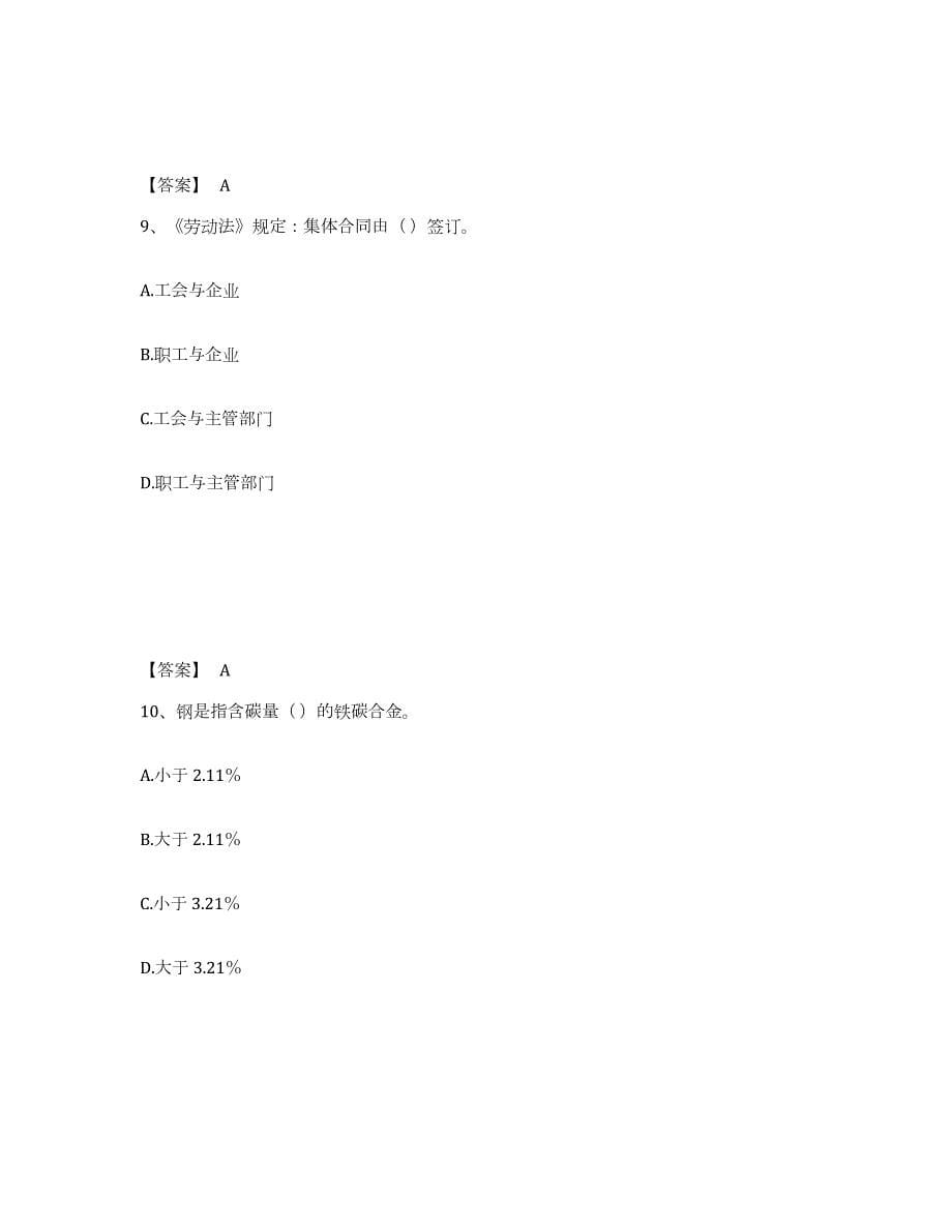 2024年度湖南省机械员之机械员基础知识考前冲刺模拟试卷B卷含答案_第5页