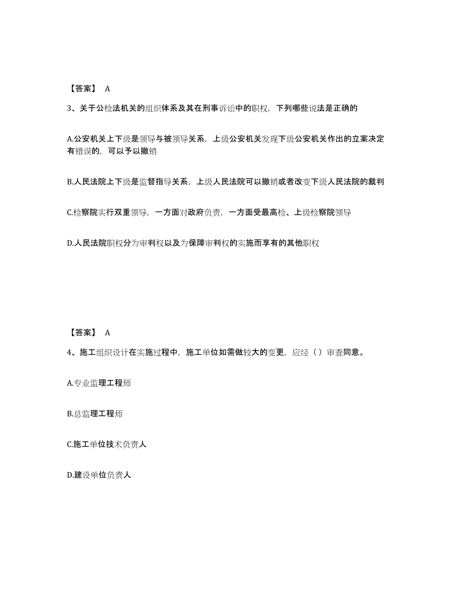 2024年度甘肃省监理工程师之土木建筑目标控制能力提升试卷A卷附答案_第2页