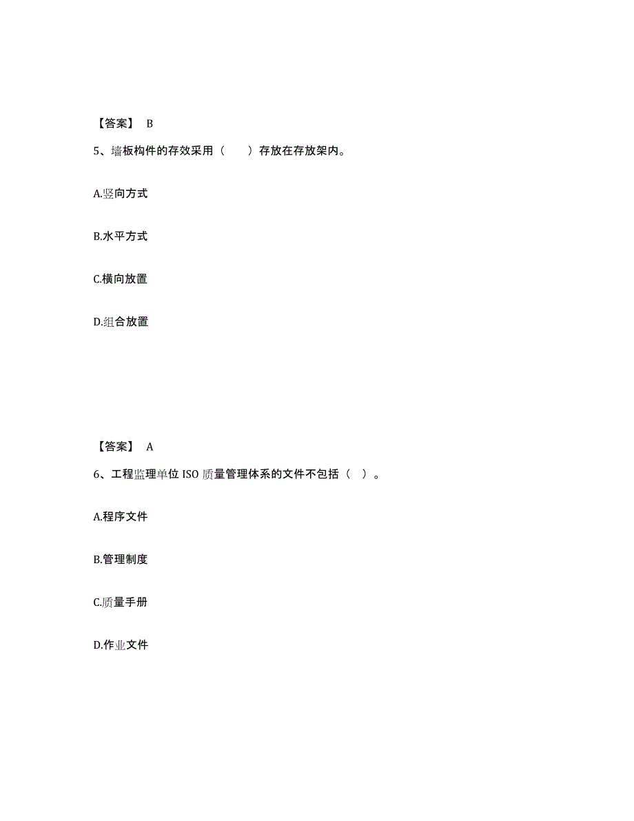 2024年度甘肃省监理工程师之土木建筑目标控制能力提升试卷A卷附答案_第3页