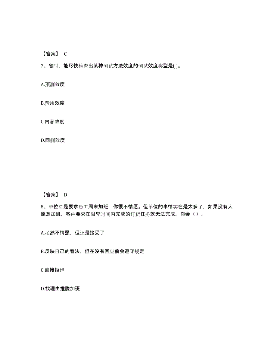 2024年度湖北省企业人力资源管理师之二级人力资源管理师试题及答案六_第4页