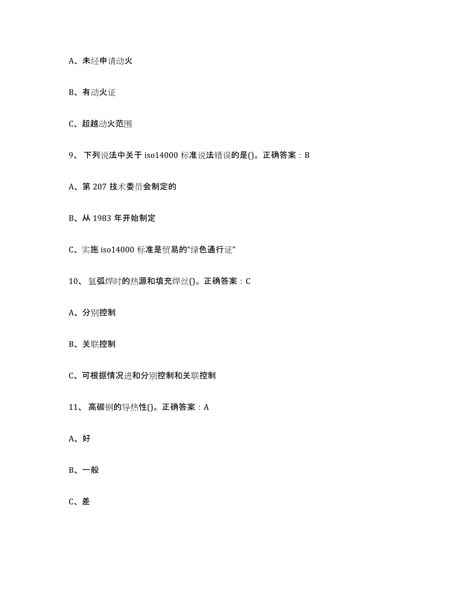 2024年度内蒙古自治区熔化焊接与热切割高分题库附答案_第3页