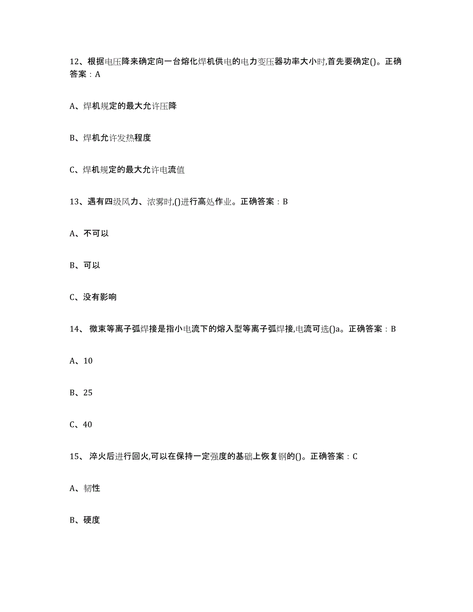 2024年度内蒙古自治区熔化焊接与热切割高分题库附答案_第4页