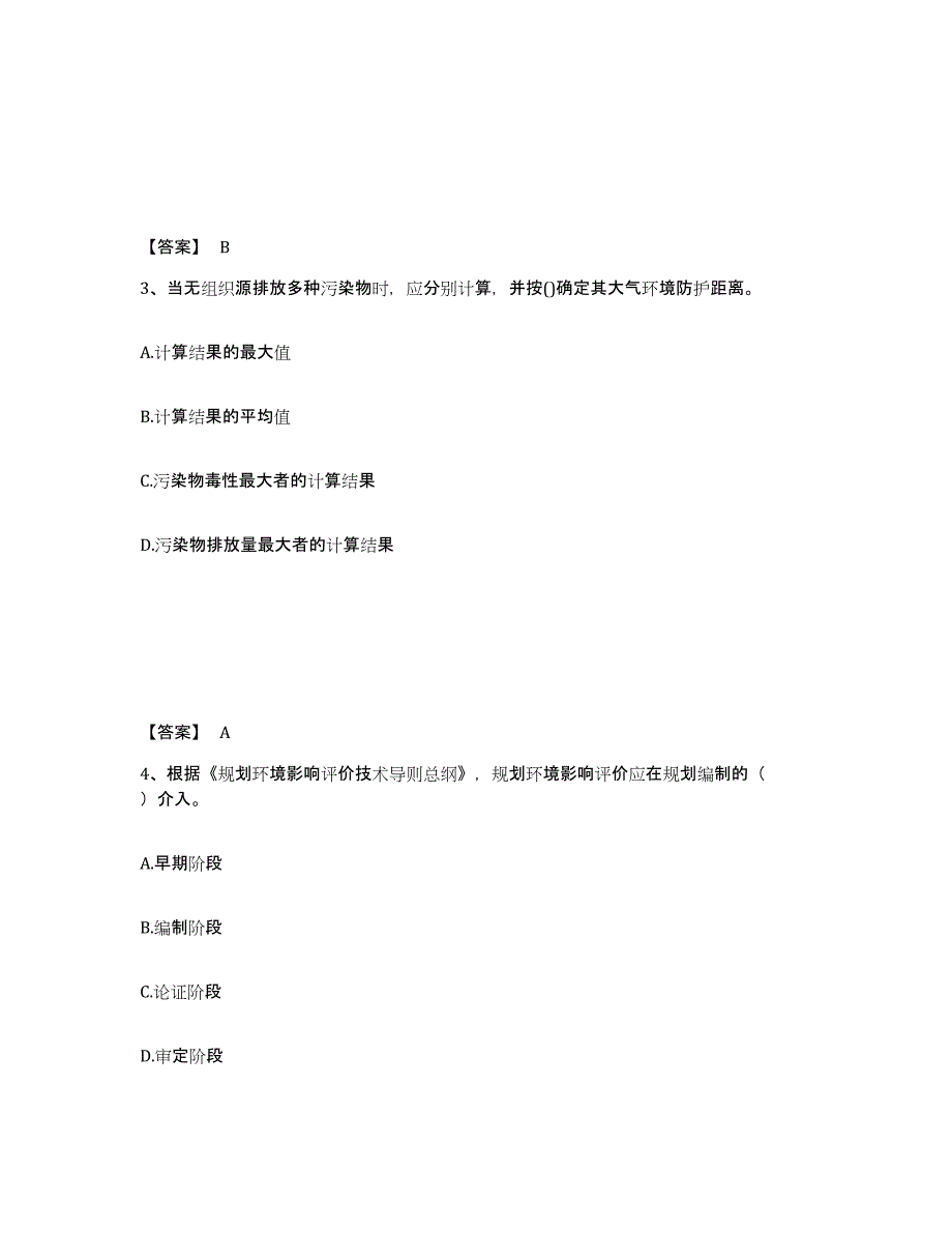 2024年度海南省环境影响评价工程师之环评技术导则与标准考前冲刺模拟试卷B卷含答案_第2页