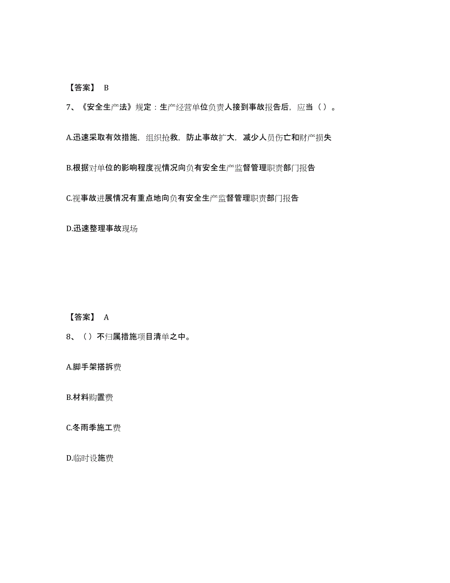 2024年度海南省机械员之机械员基础知识押题练习试卷B卷附答案_第4页