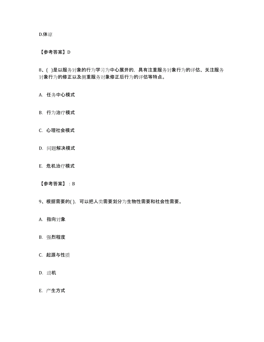 2024年度天津市社区网格员试题及答案二_第4页