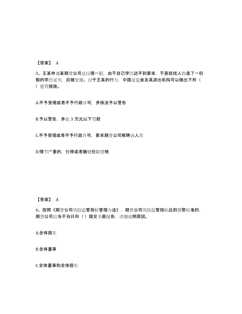 2024年度青海省期货从业资格之期货法律法规练习题(六)及答案_第2页