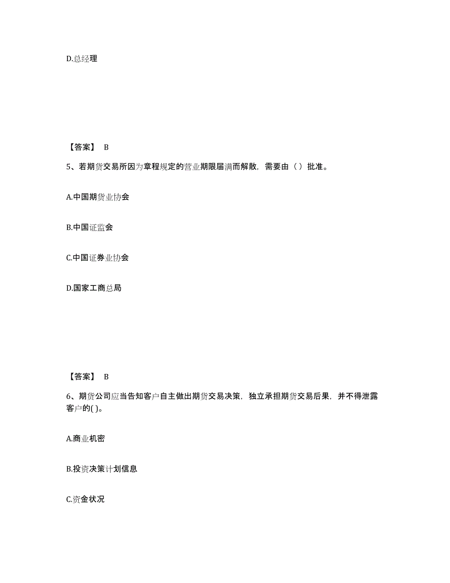 2024年度青海省期货从业资格之期货法律法规练习题(六)及答案_第3页