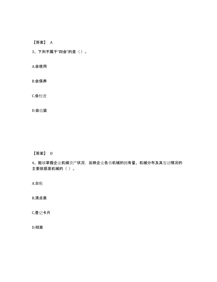 2024年度贵州省机械员之机械员专业管理实务模拟题库及答案_第2页